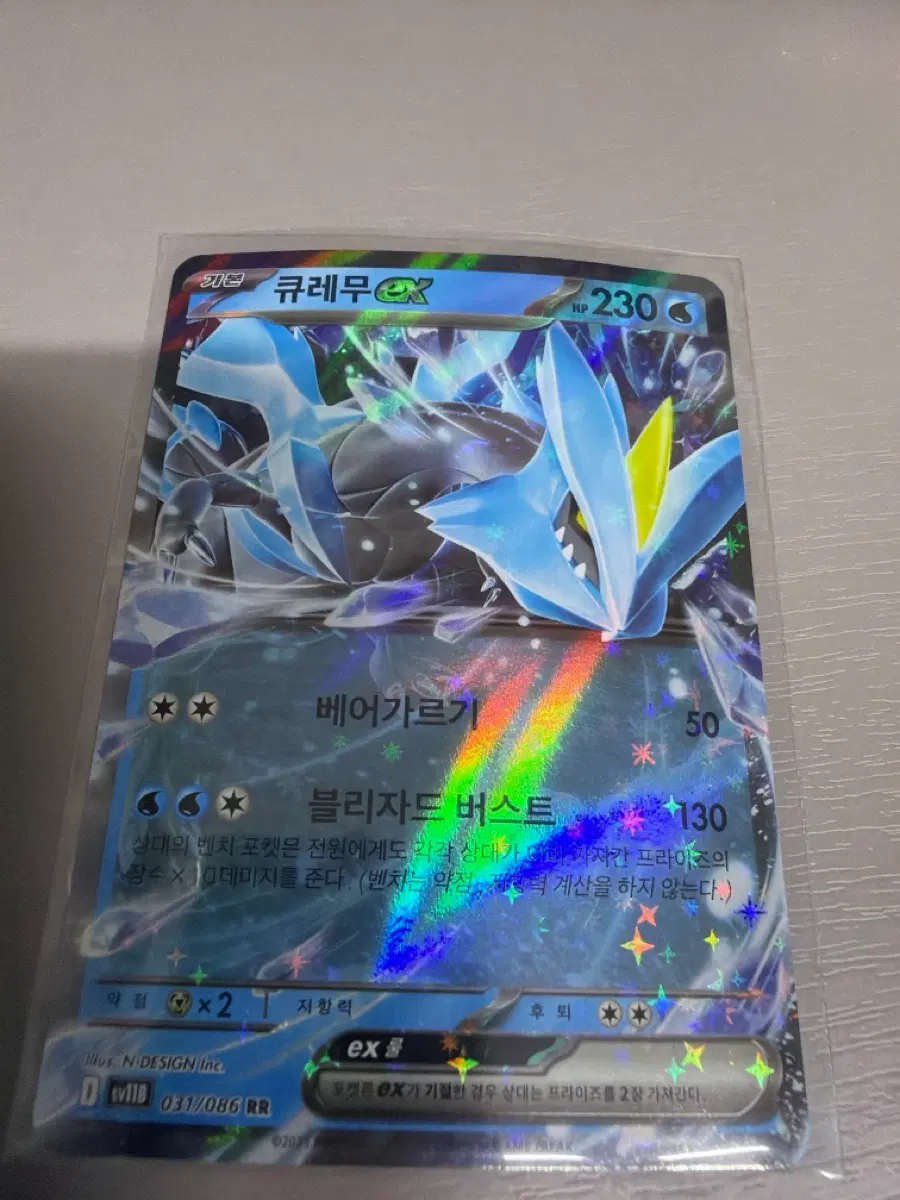 큐레무 EX RR