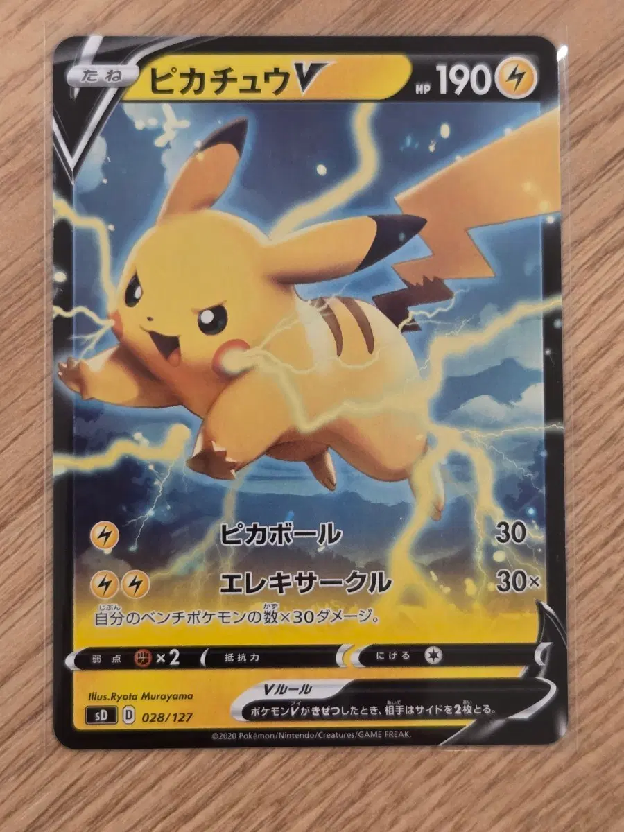 "포켓통통"[일판/V] 포켓몬 카드 피카츄 V Pikachu V / V 스타터 덱 (sD 028/127)