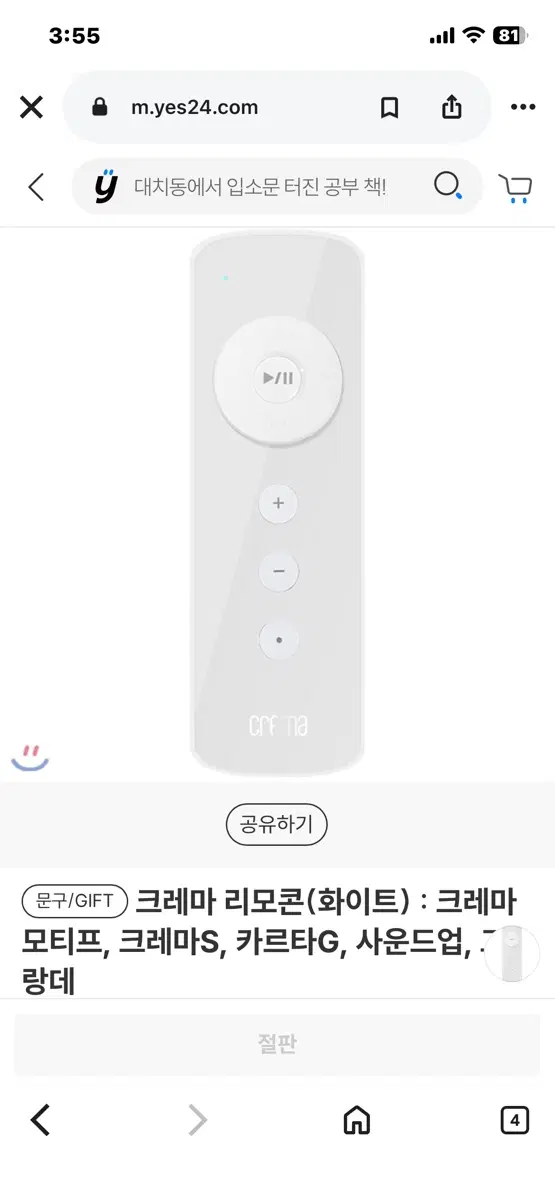 구해요 크레마사운드 리모컨 가격제시