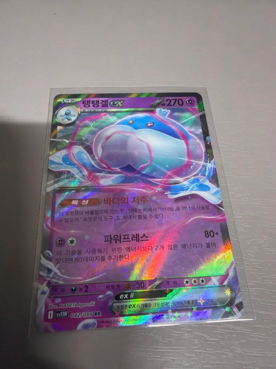 탱탱겔 EX RR