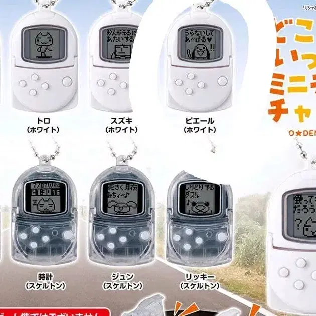 도코데모잇쇼 포켓스테이션 가챠 비에르 강아지 키링