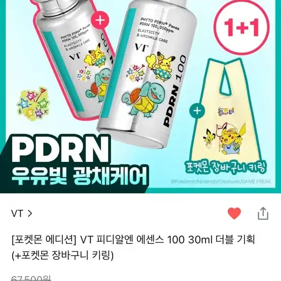 [새상품/포켓몬 에디션] VT PDRN 에센스 100 30ml 본품 1개