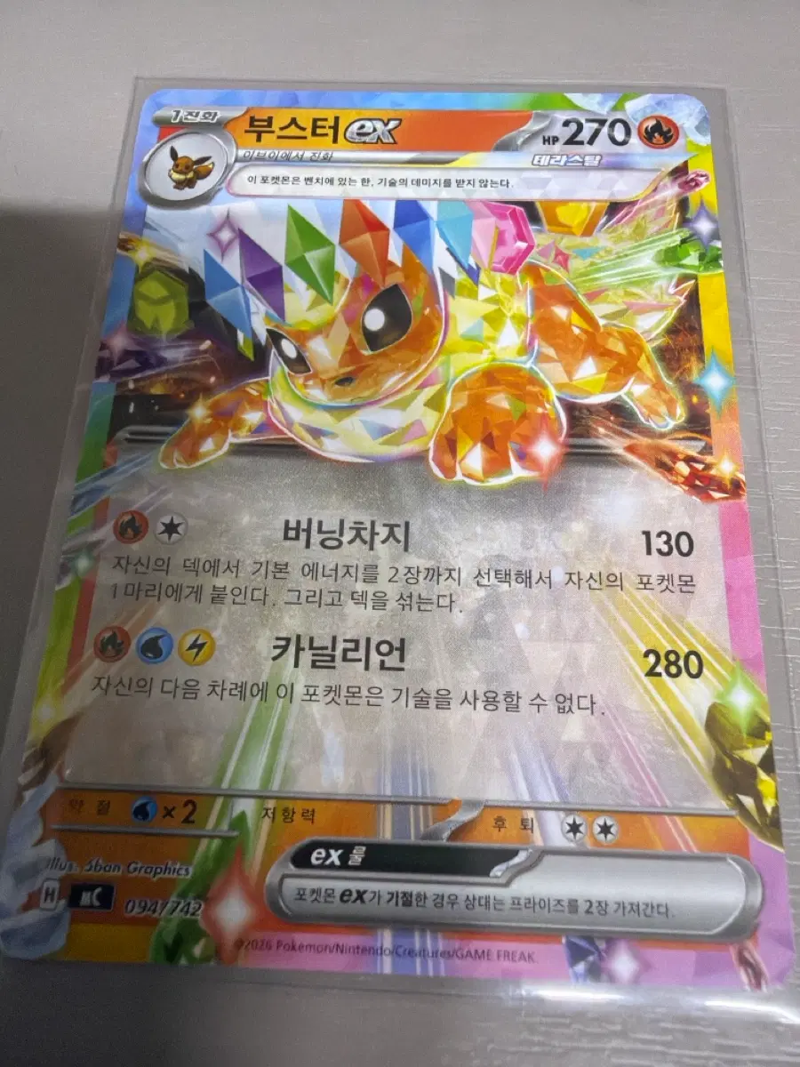 부스터 EX