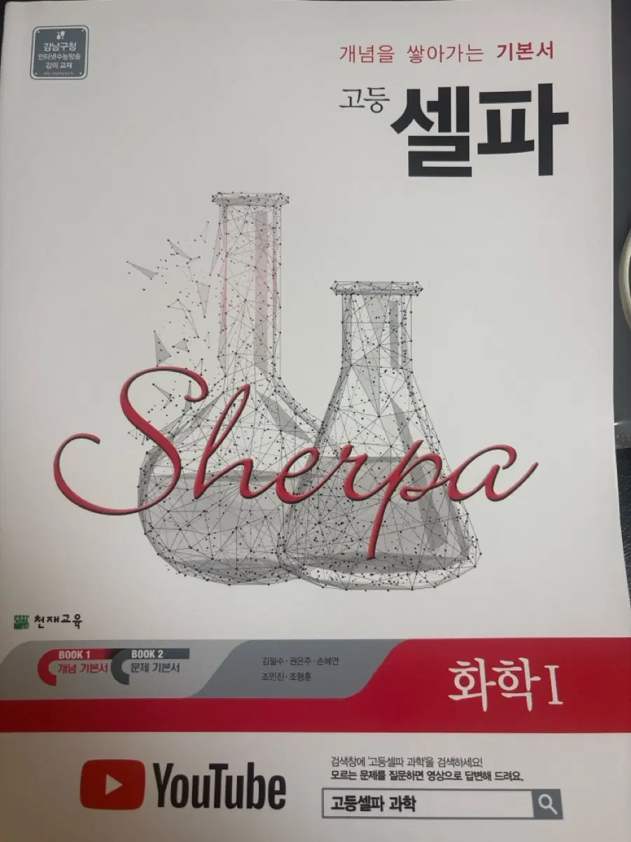셀파 화학1