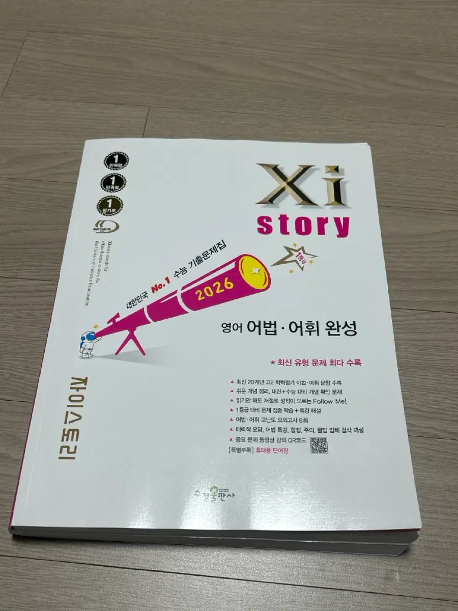 2026 자이스토리 영어 어법 어휘 완성 (+원픽 고전문학)