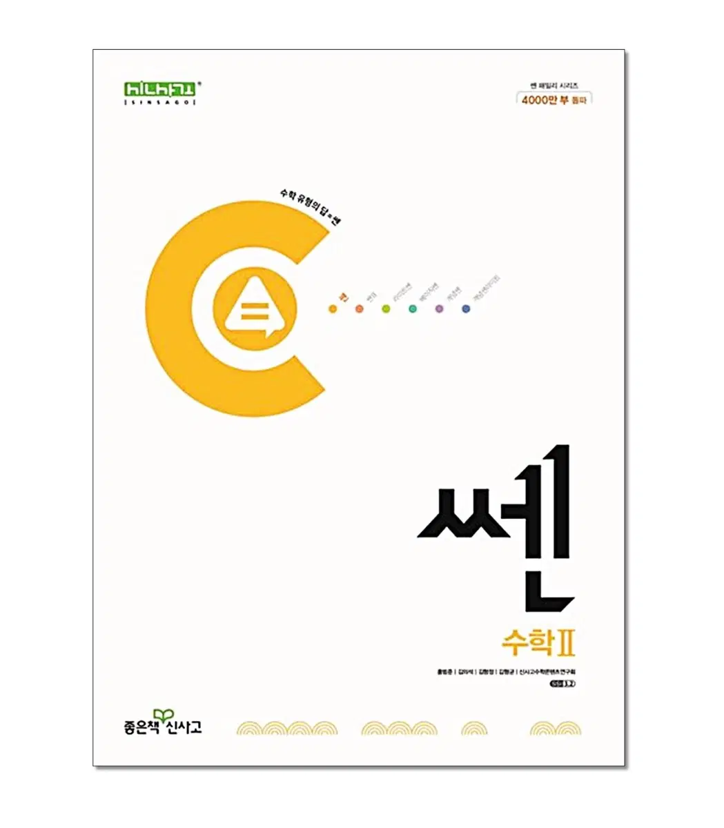 쎈 수2
