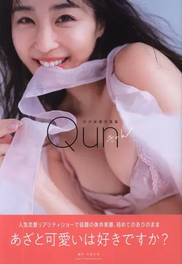 슈후토세이카샤 야스이 미사토 Qun
