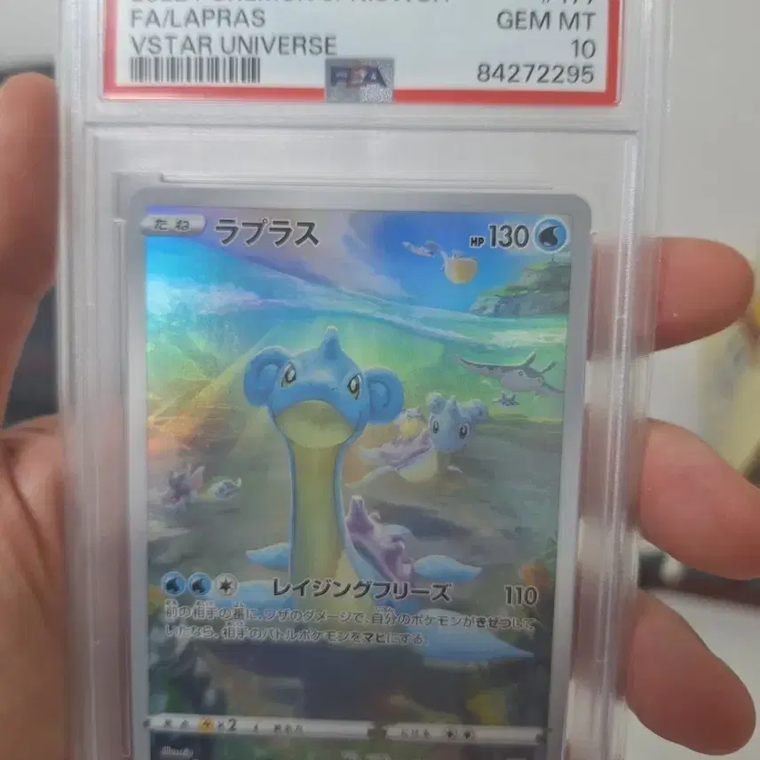포켓몬카드 라프라스 VSTAR 유니버스 PSA 10