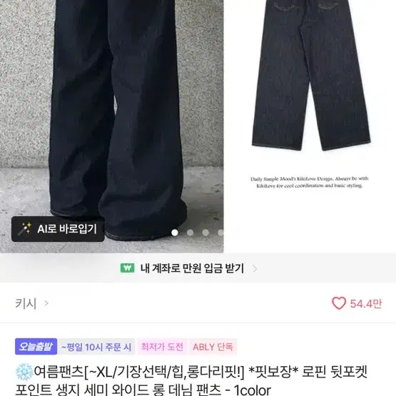 키시 청바지 기본기장
