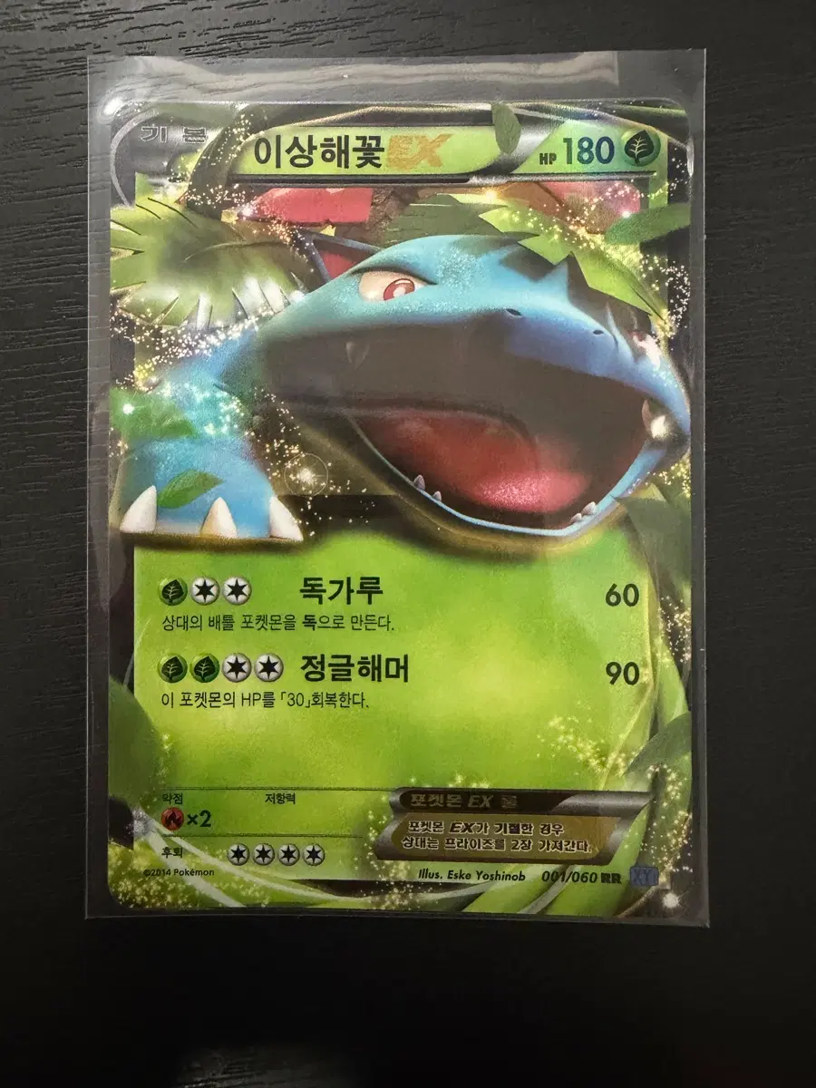 2014 X컬렉션 이상해꽃 EX 001/060 RR