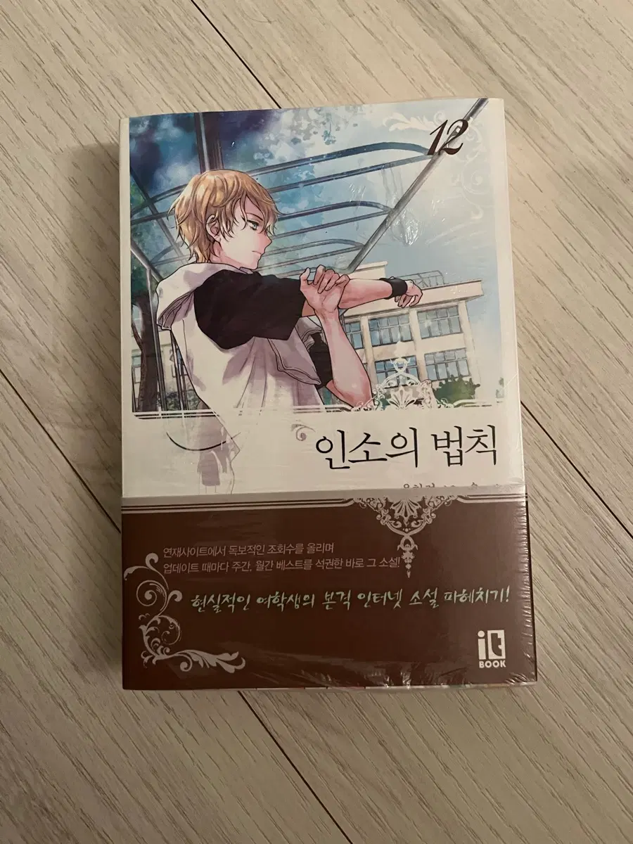 인소의법칙 12권 미개봉 판매