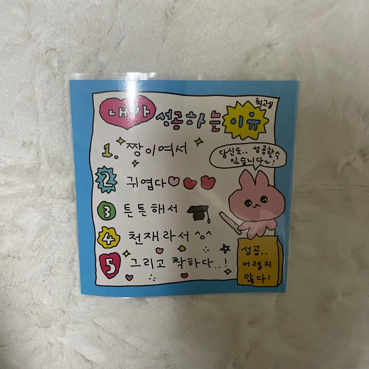 최고심 엽서 성공