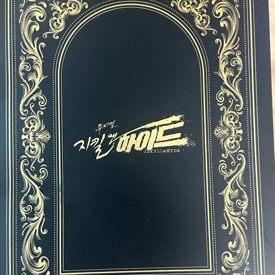 뮤지컬 지킬앤하이드 지앤하 25 플북