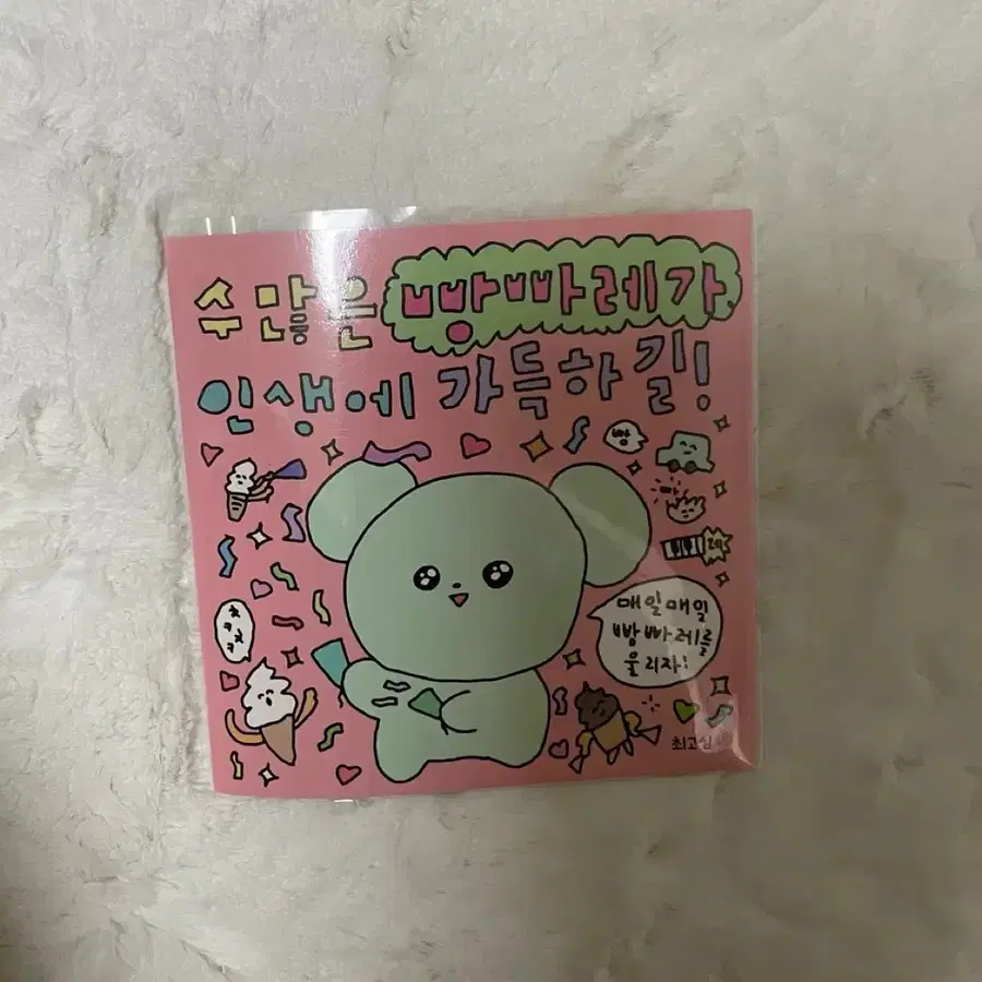 최고심 엽서 빵빠레
