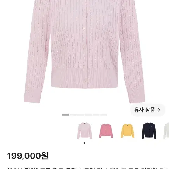 폴로 랄프로렌 칠드런 미니케이블 코튼가디건 핑크