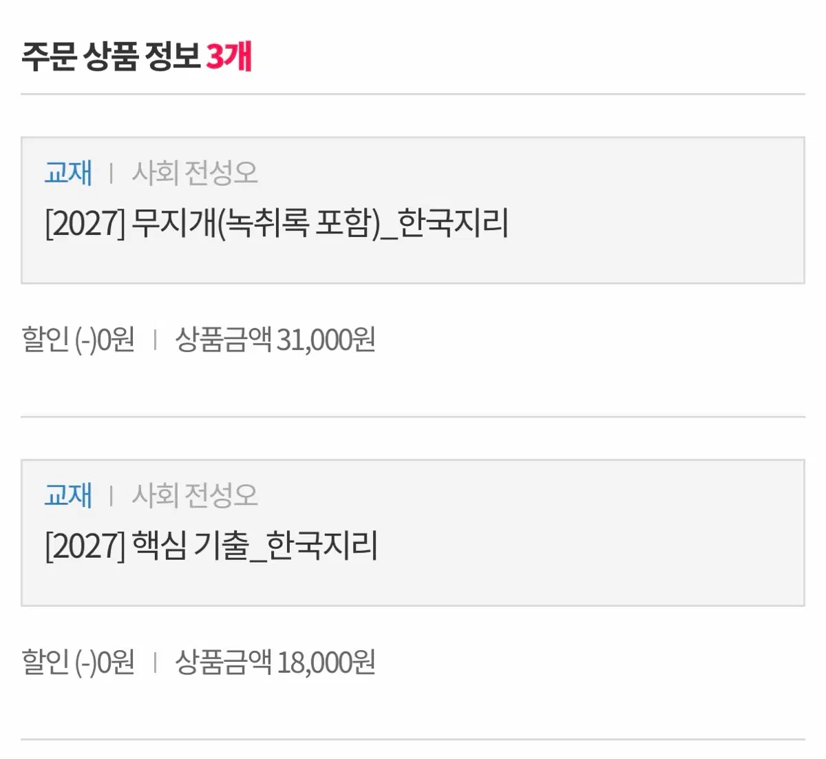 전성오 한국지리 교재
