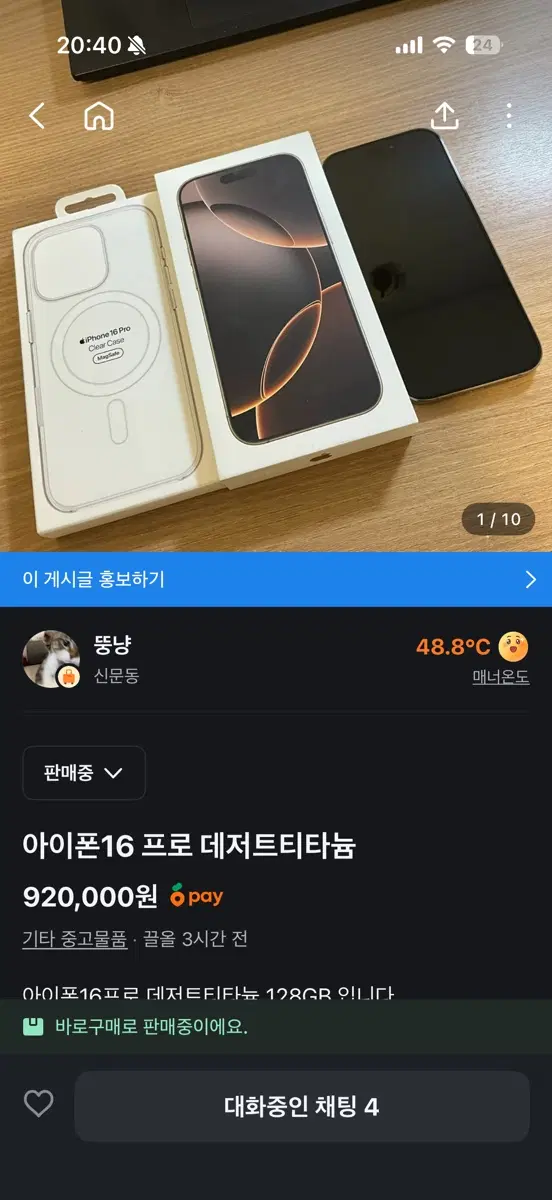 아이폰16프로 데저트티타늄