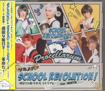 SCHOOL REVOLUTION! -시계 태엽 모라토리움- Ver.WHITE / 츠키스테. 2.5차원 댄스 라이프