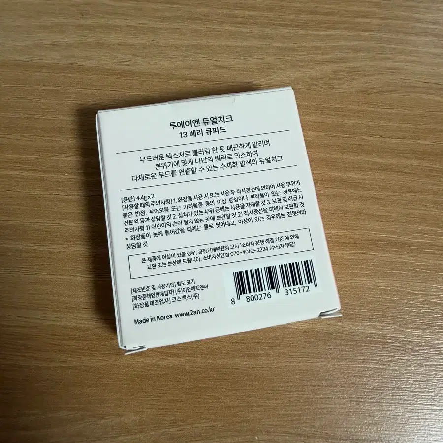 투에이엔 듀얼치크 베리 큐피드