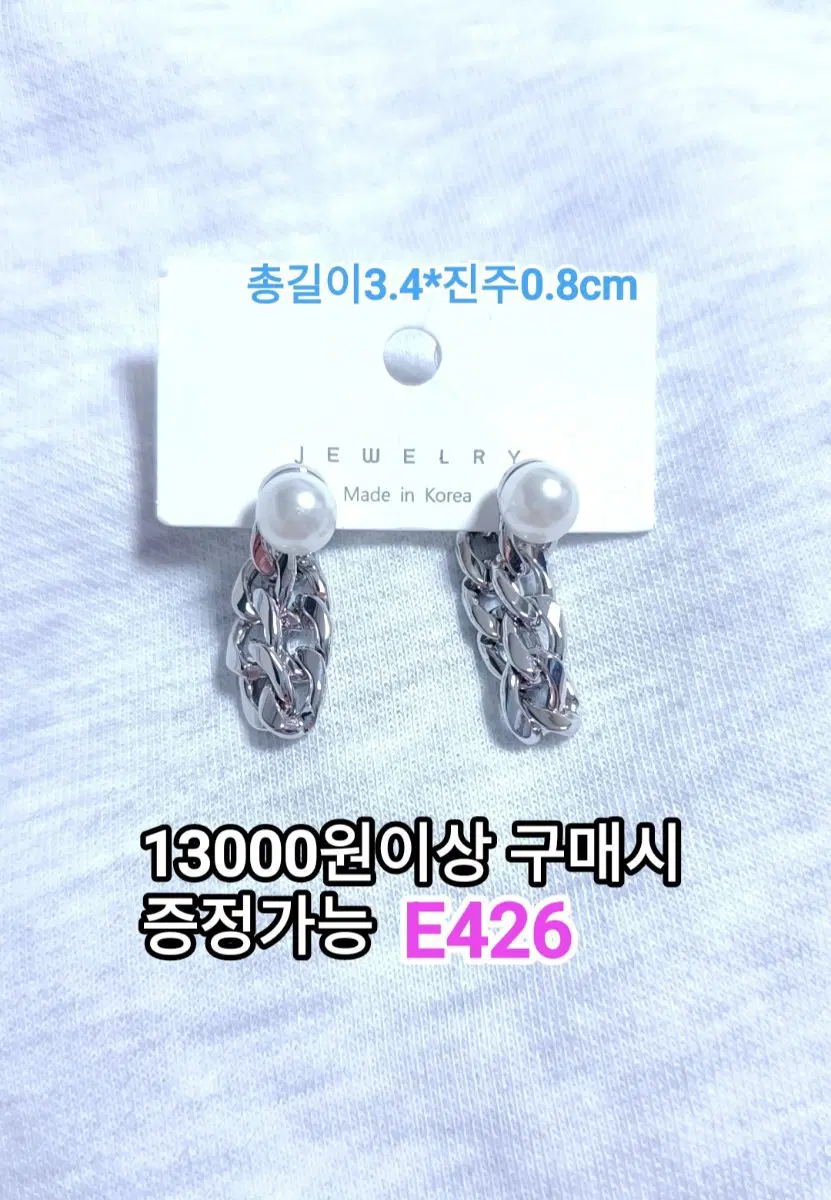 * 진주&체인 마개 일체형 귀걸이 E426 티탄침
