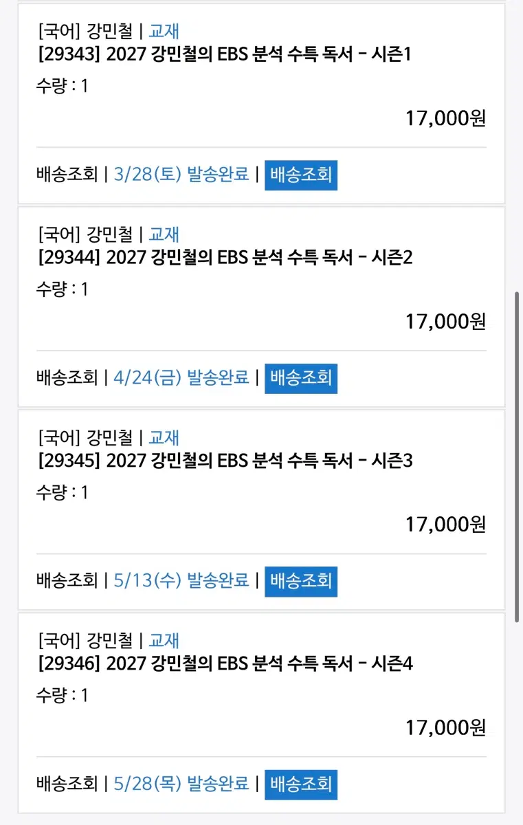 강민철 EBS 분석 수특 독서 시즌1-4 세트