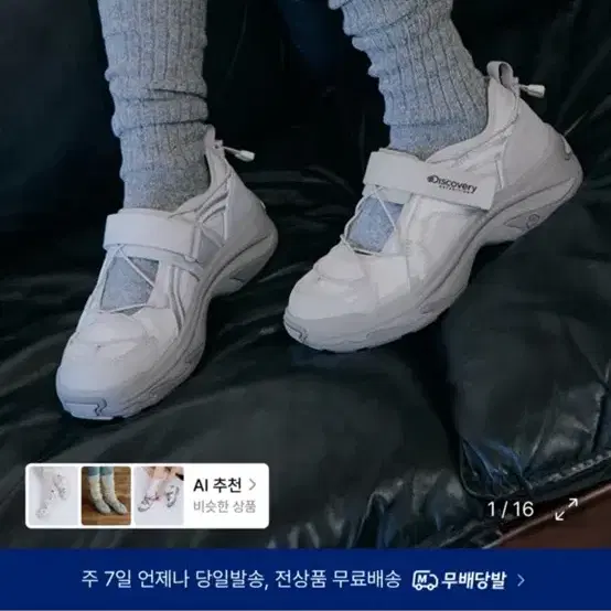 디스커버리 익스페디션 신발