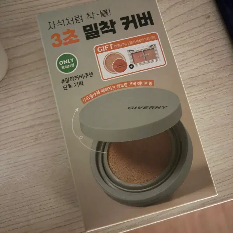 지베르니 밀착 커버 쿠션 리필 17호