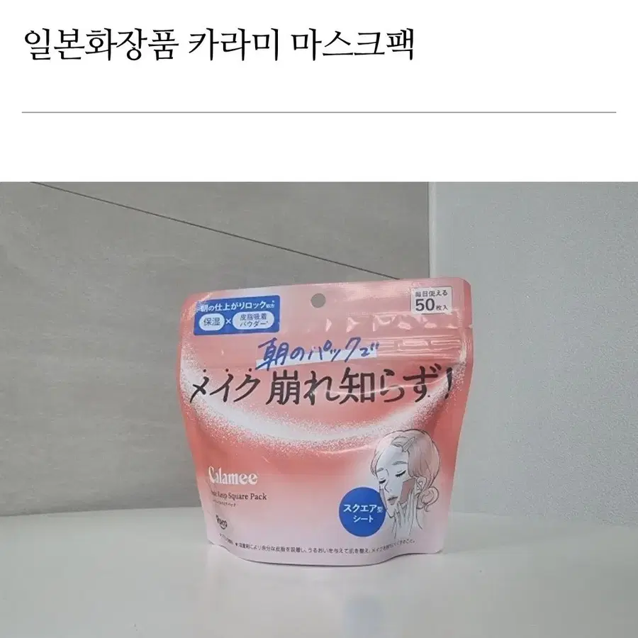 카라미 화장잘먹는 마스크팩