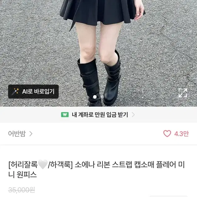 에이블리 블랙 원피스 팔아요