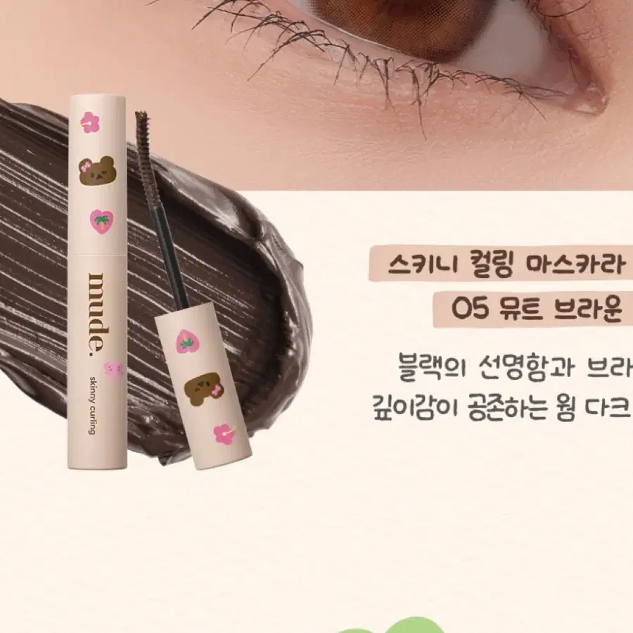 뮤드 마찌 미니 세트 마스카라 구해요