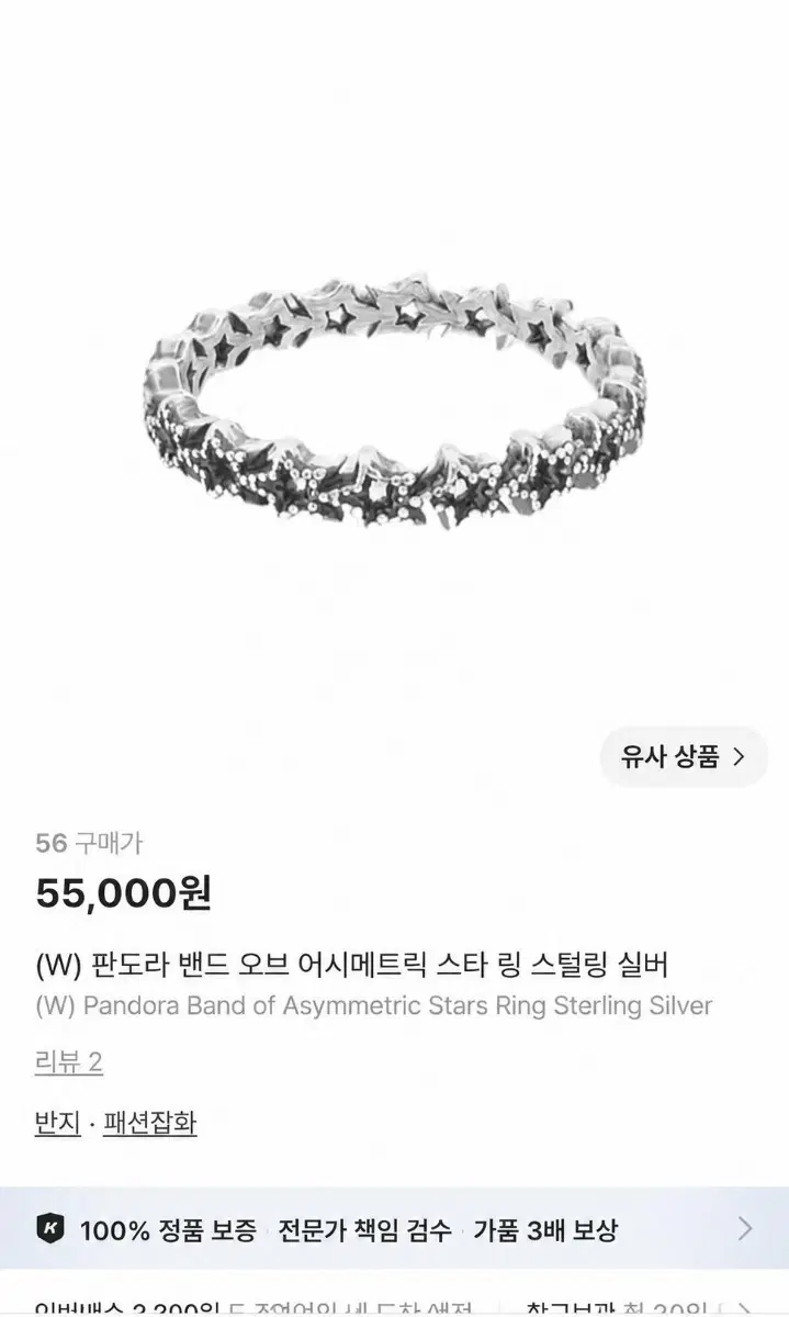 판도라 밴드 오브 어시메트릭 스타 링 스털링 실버