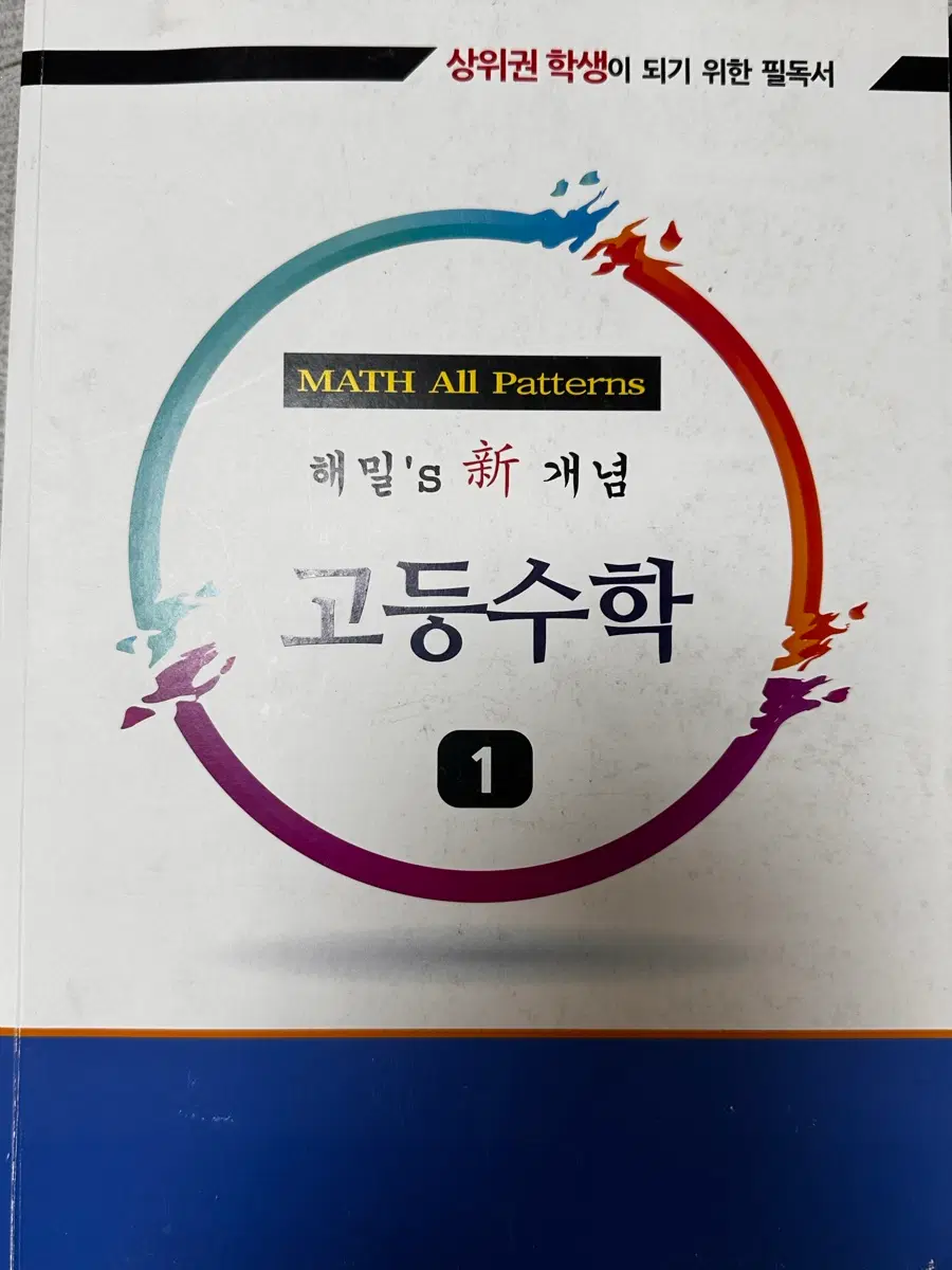 해밀 신개념 고등수학 1,2
