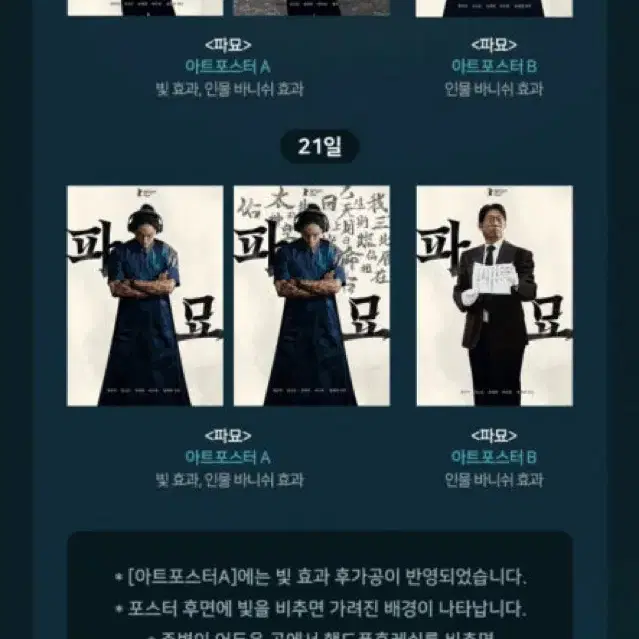 삽니다)파묘 포스터, 오디세이 4dx 포스터