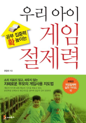 (1.3만원>5천원) (공부 집중력 확 높이는) 우리 아이 게임 절제력