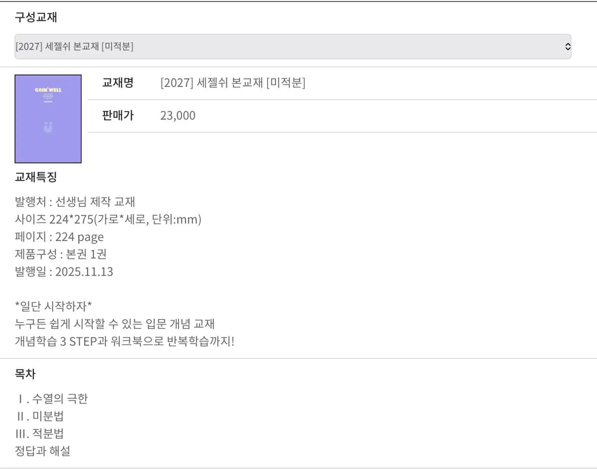 2027 이미지 세젤쉬 미적분