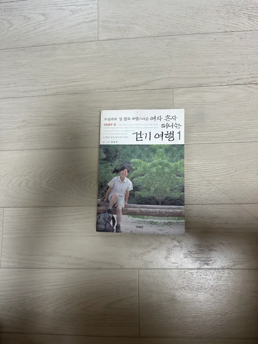(1.1만원>5천원) 소심하고 겁 많고 까탈스러운 여자 혼자 떠나는 걷기 여행 1