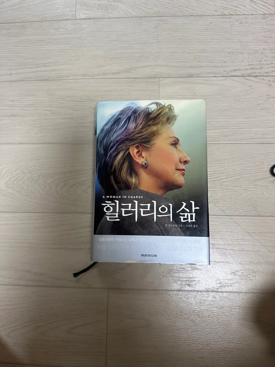 (2만원>3천원) 힐러리의 삶