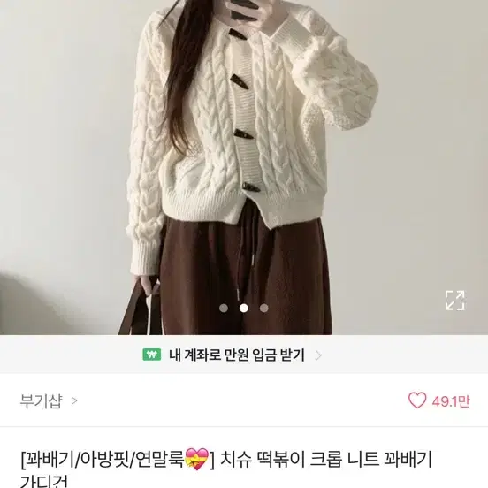 치슈 떡볶이 크롭 니트 꽈배기 가디건