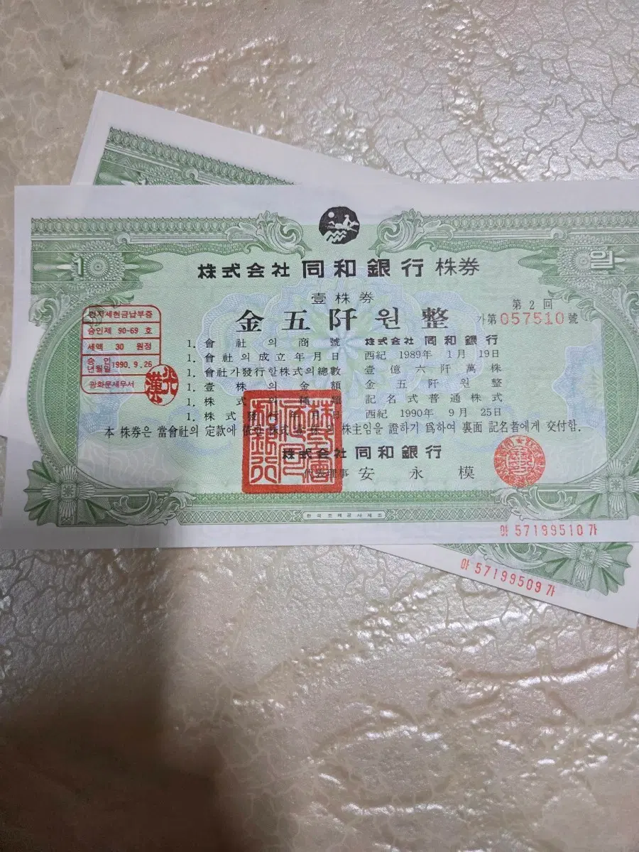 동화은행주권 1990년