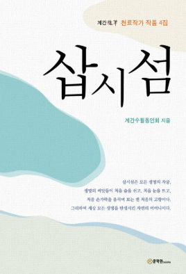 (만원>3천원) 삽시섬 책