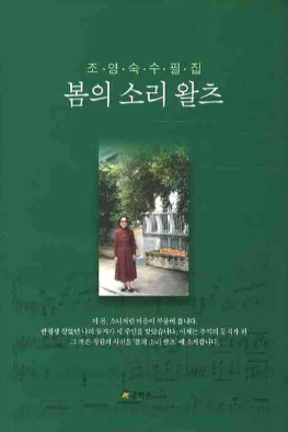 (1.2만원>3천원) 봄의 소리 왈츠 책