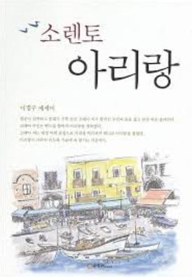 (만원>3천원) 소렌토 아리랑 책