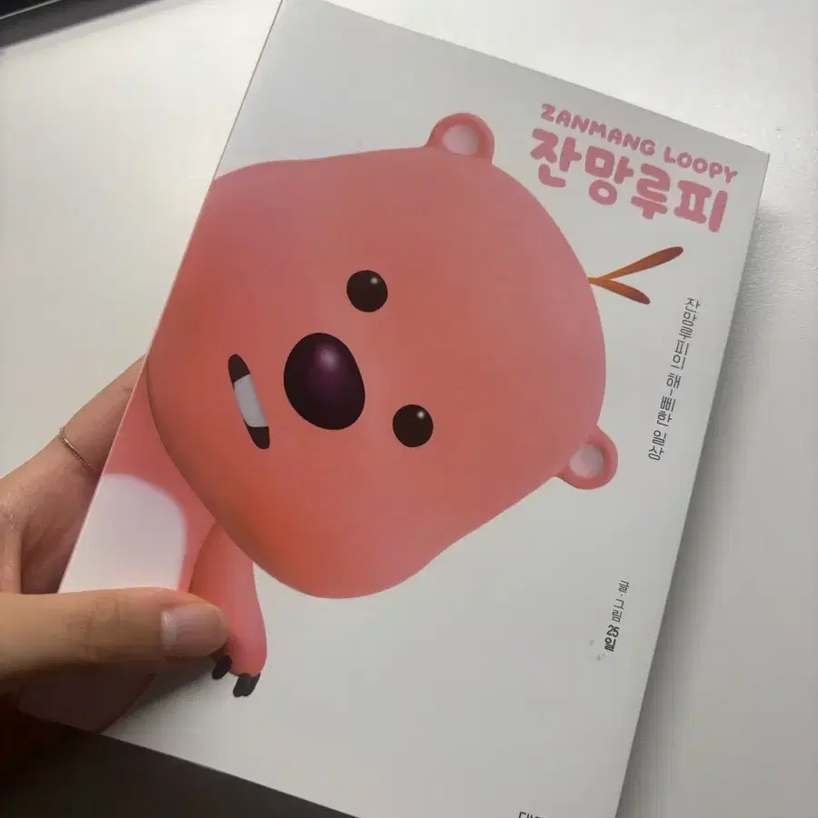 잔망루피책