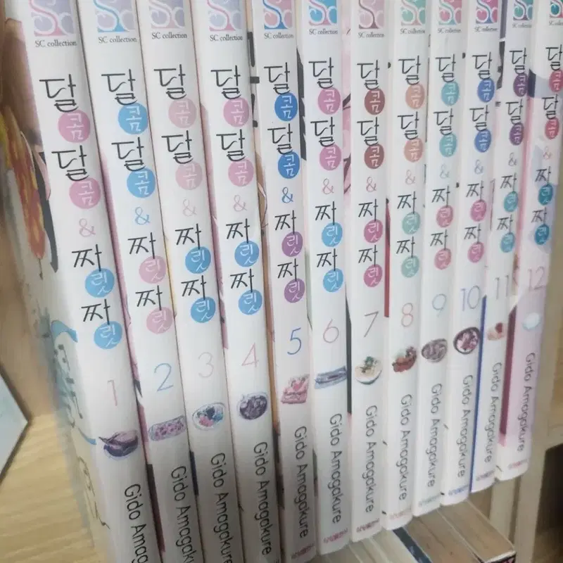 달콤달콤 짜릿짜릿 만화