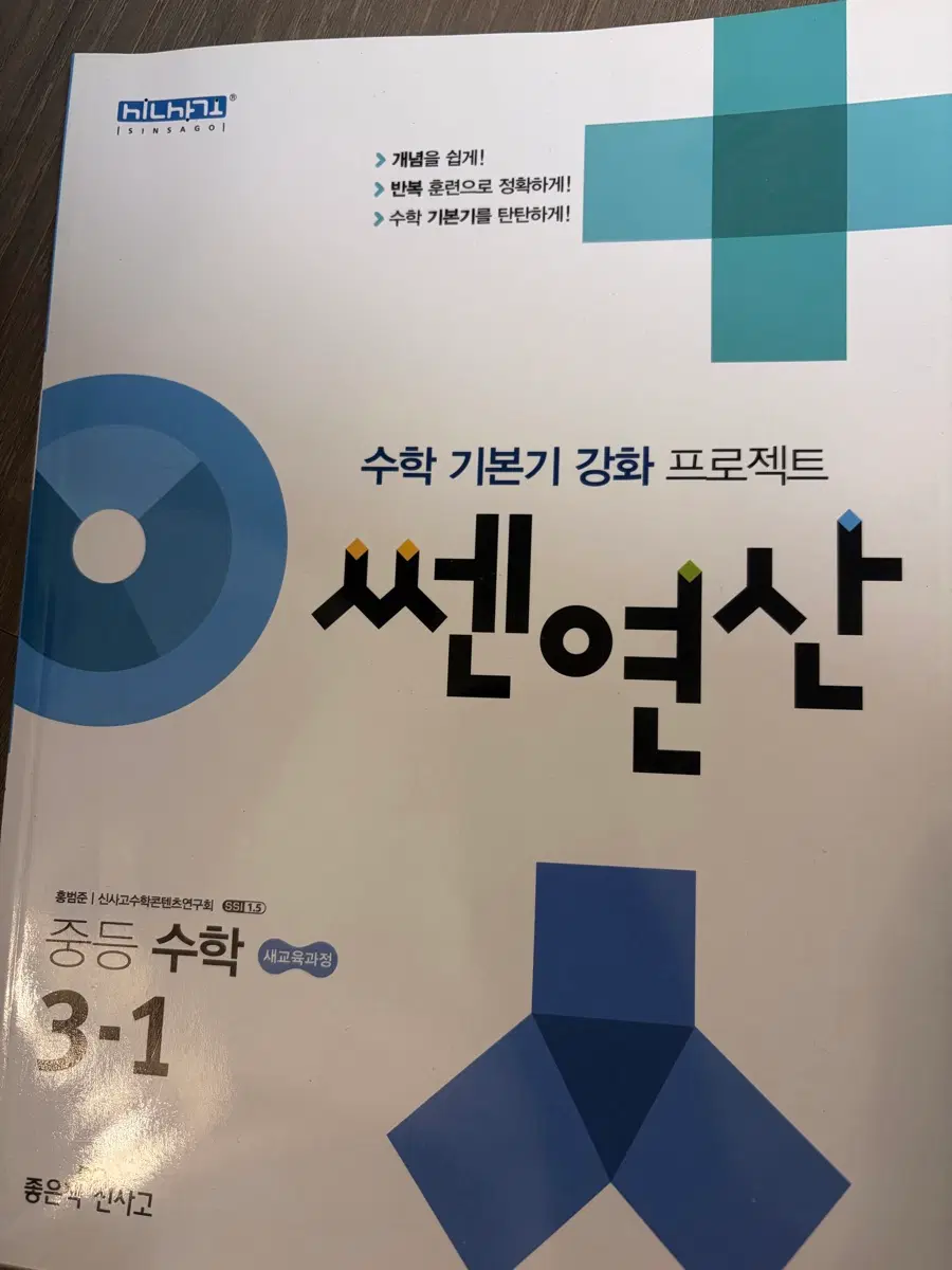 쎈연산 수학 3-1