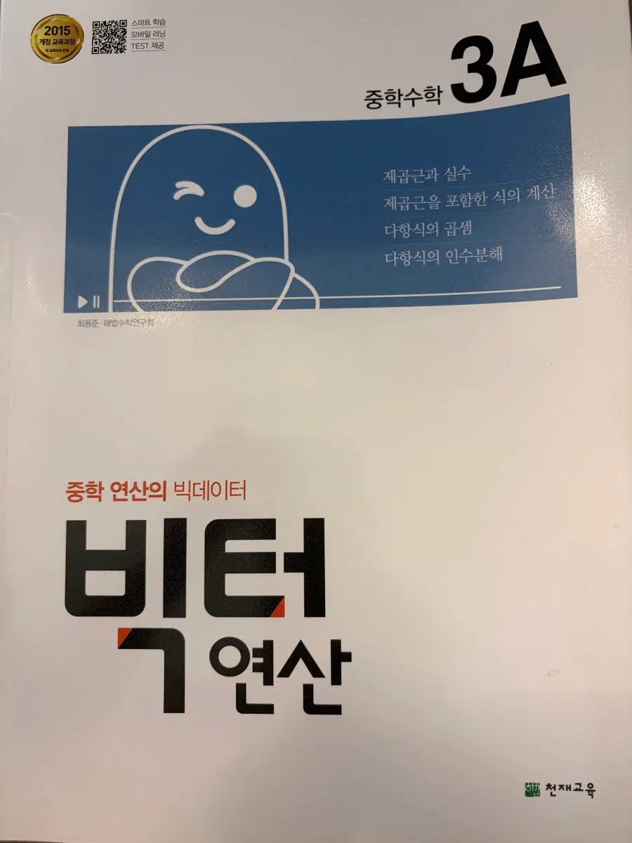중학수학 3