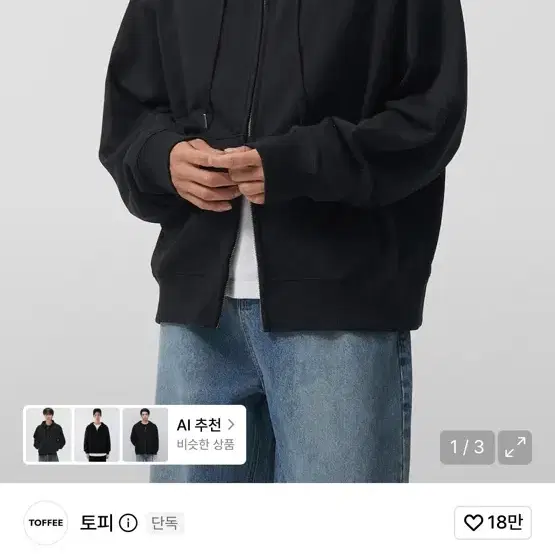 토피 2WAY 스웻 후드 집업 (BLACK)