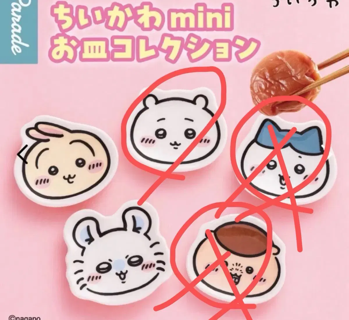치이카와 미니접시/종지 가챠 판매