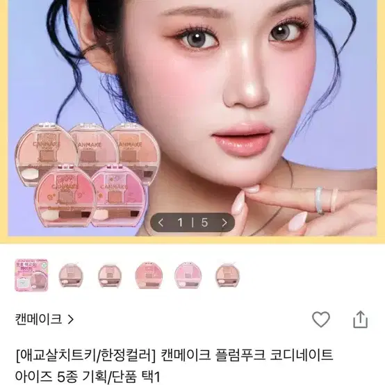 (새상품) 캔메이크 플럼푸크 코디네이트 01