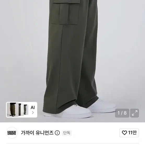 가까이 유니언스 원턱 와이드 스웨트 카고팬츠 카키